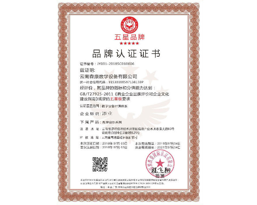 五星品牌認(rèn)證證書(shū)