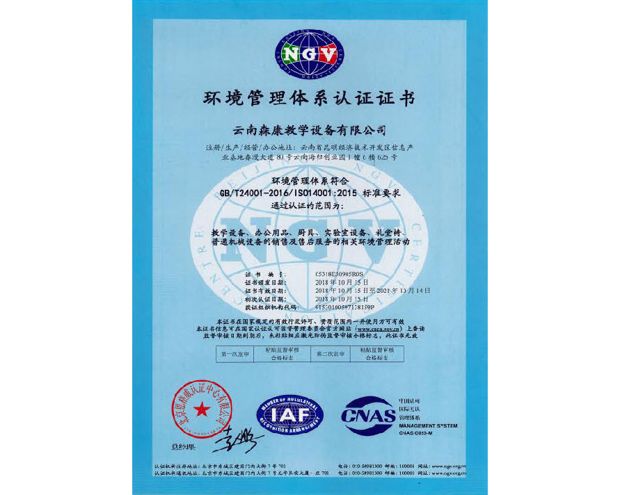 環(huán)境管理體系認(rèn)證證書(shū)