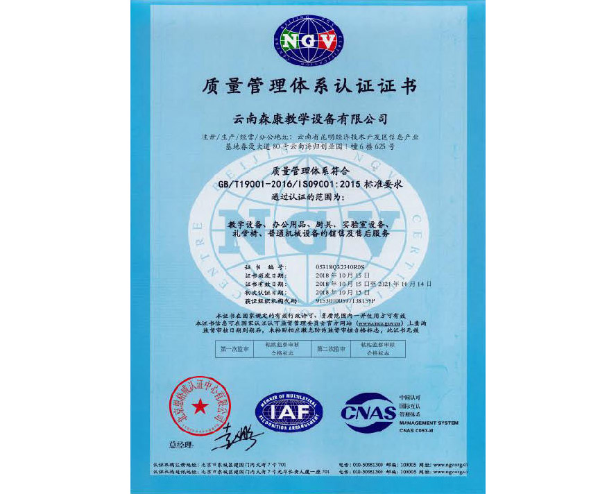 質(zhì)量管理體系認(rèn)證證書(shū)