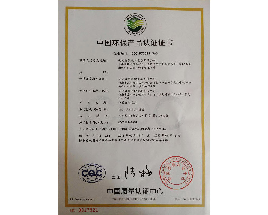 中國(guó)環(huán)保產(chǎn)品認(rèn)證證書(shū)