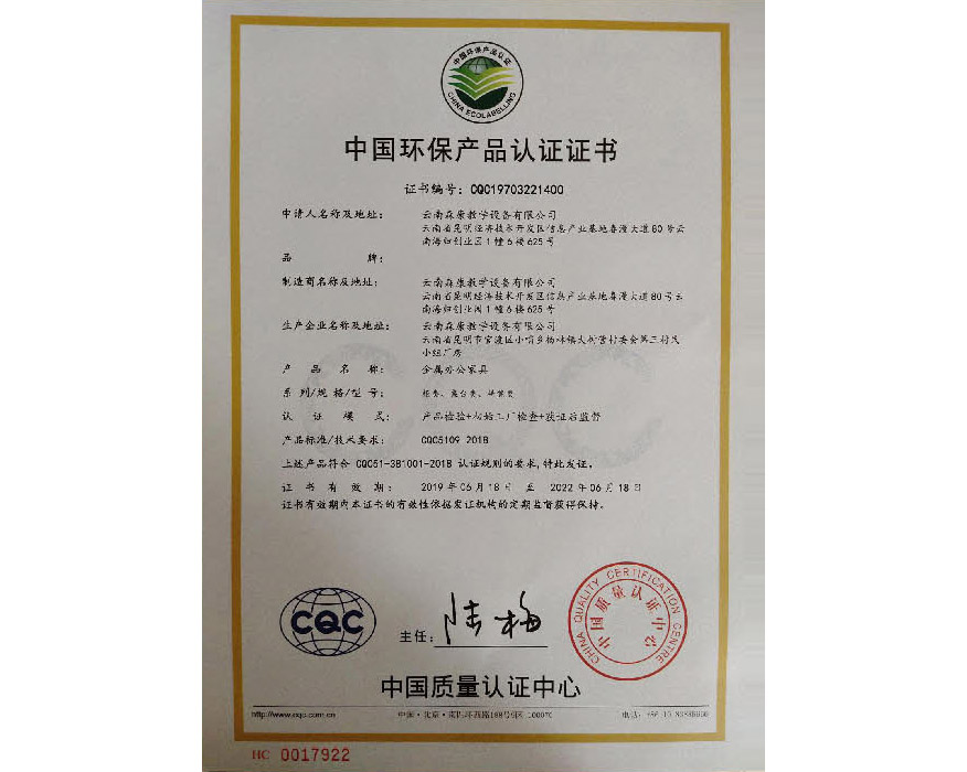 中國(guó)環(huán)保產(chǎn)品認(rèn)證證書(shū)