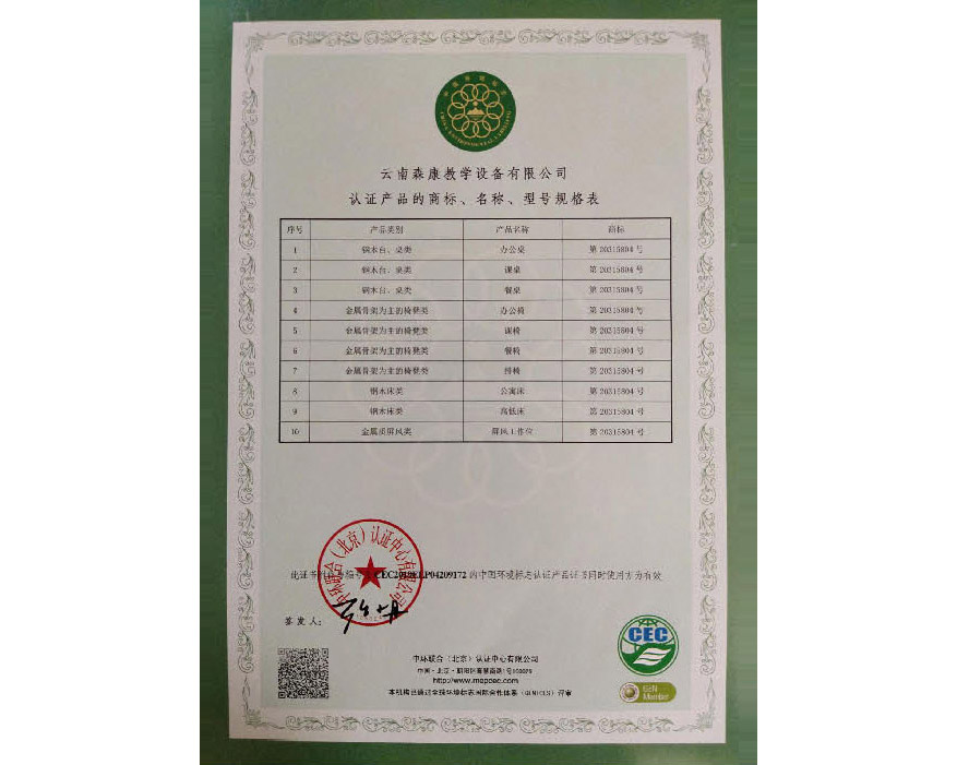 中國(guó)環(huán)境標(biāo)志產(chǎn)品認(rèn)證證書(shū)