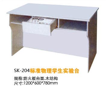 SK-204標準物理學(xué)生實驗臺