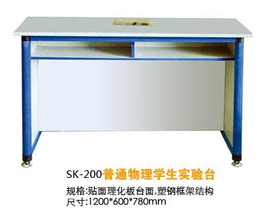 SK-200普通物理學(xué)生實驗臺