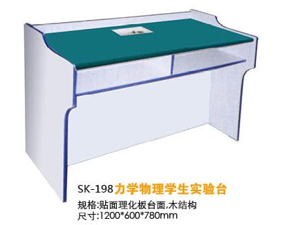SK-198力學(xué)物理學(xué)生實驗臺