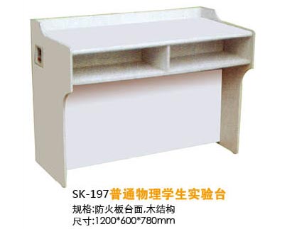 SK-197普通物理學(xué)生實驗臺