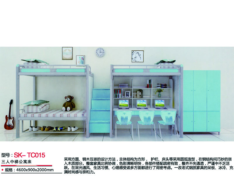 型號(hào)：SK-TC015 三人中梯公寓床